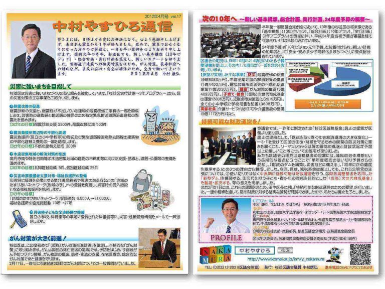 中村やすひろ通信 vol.17