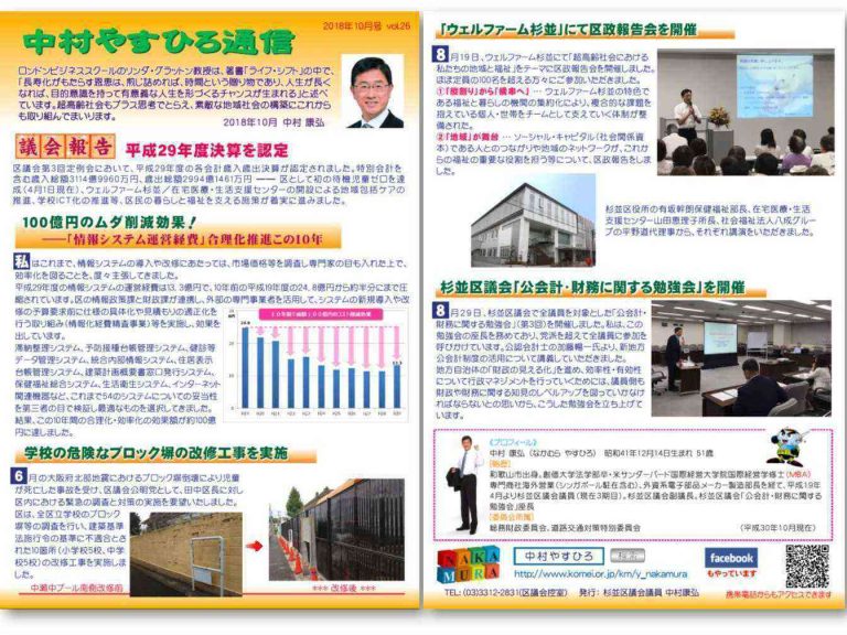 中村やすひろ通信 vol.26