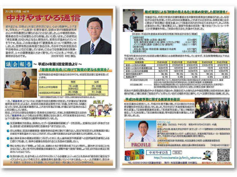 中村やすひろ通信 vol.18