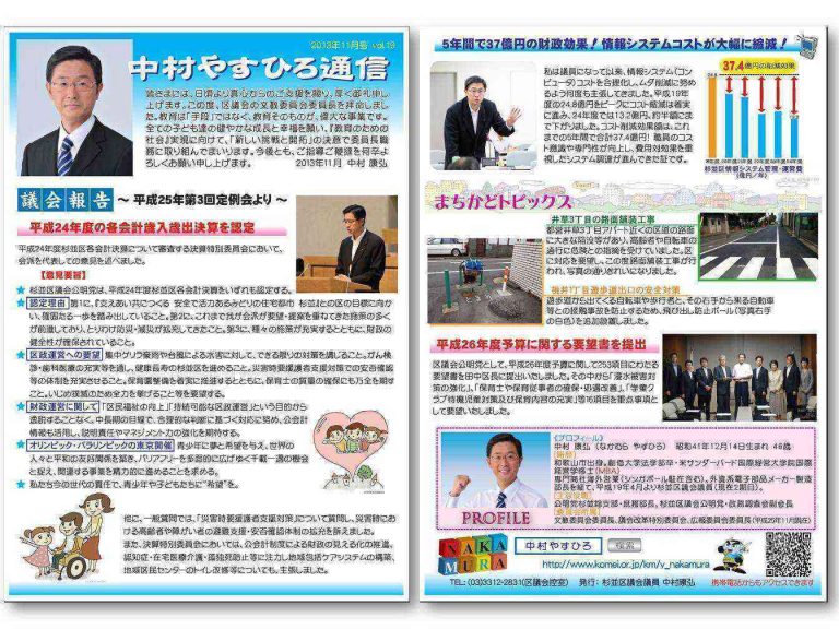 中村やすひろ通信 vol.19