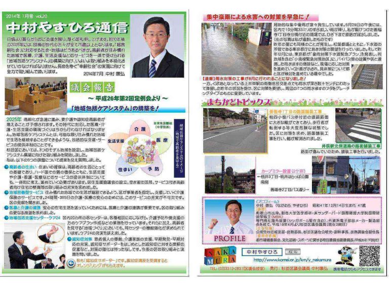 中村やすひろ通信 vol.20