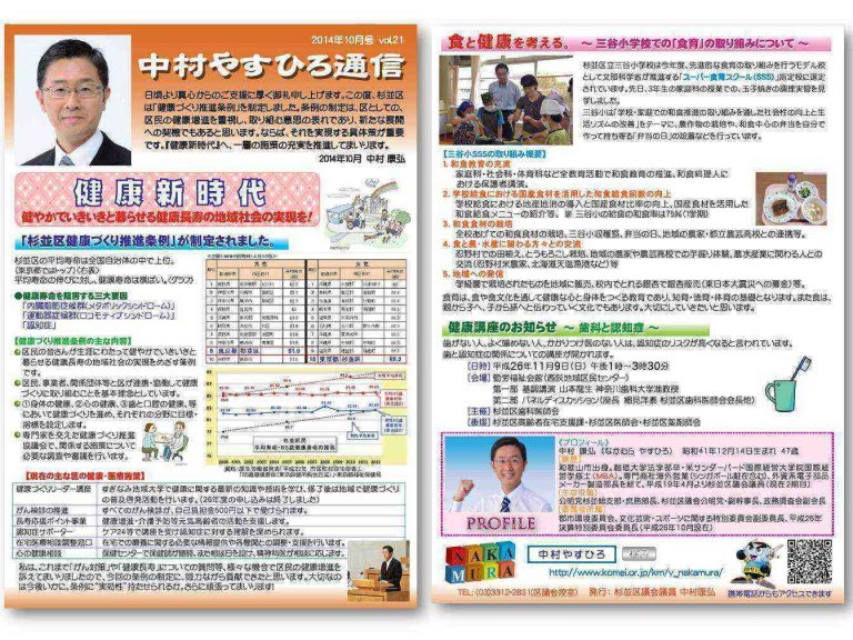 中村やすひろ通信 vol.21