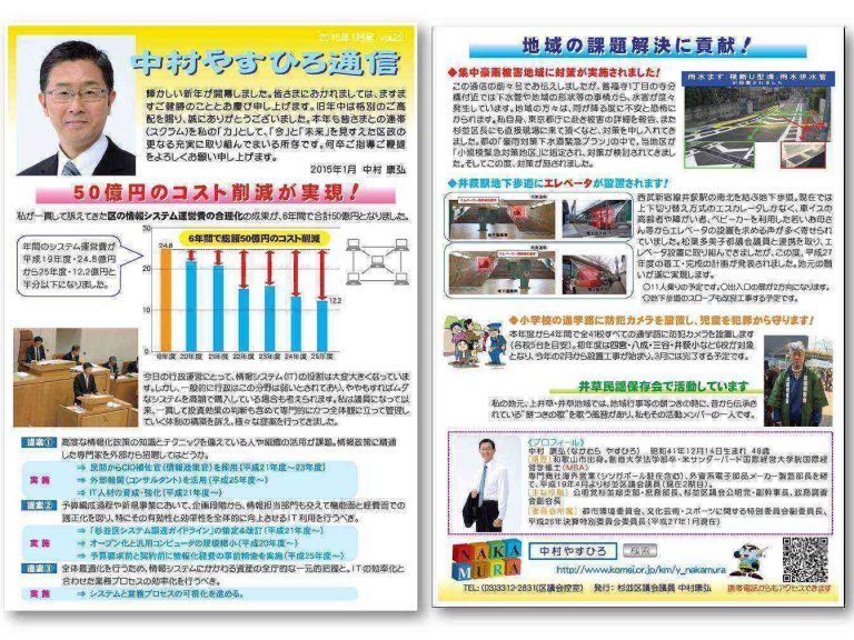 中村やすひろ通信 vol.22