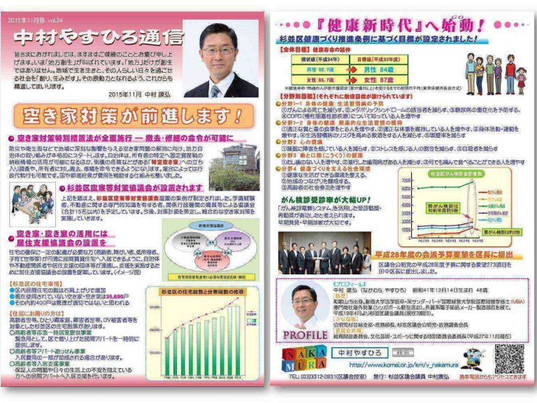 中村やすひろ通信 vol.24