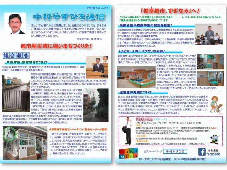中村やすひろ通信 vol.29