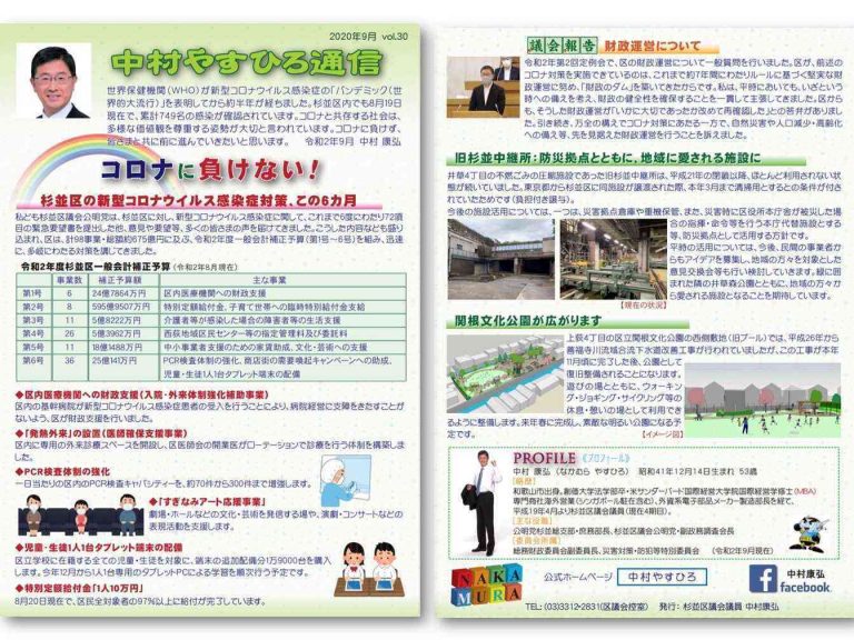 中村やすひろ通信 vol.30