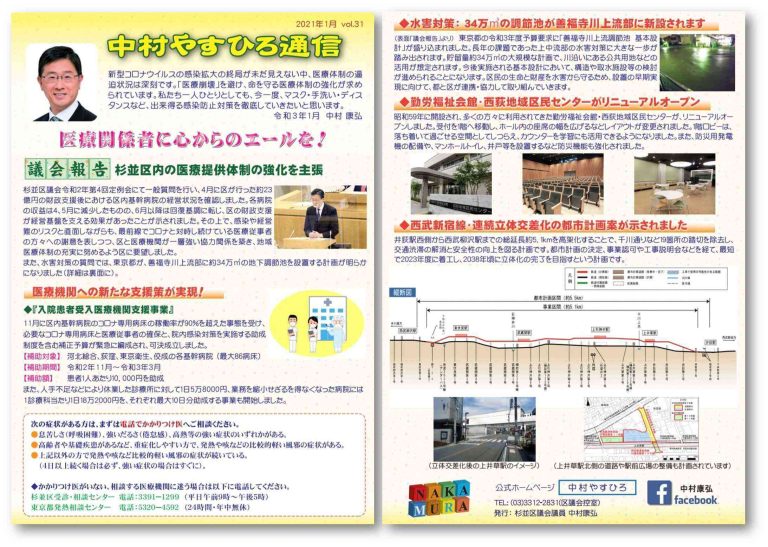 中村やすひろ通信 vol.31