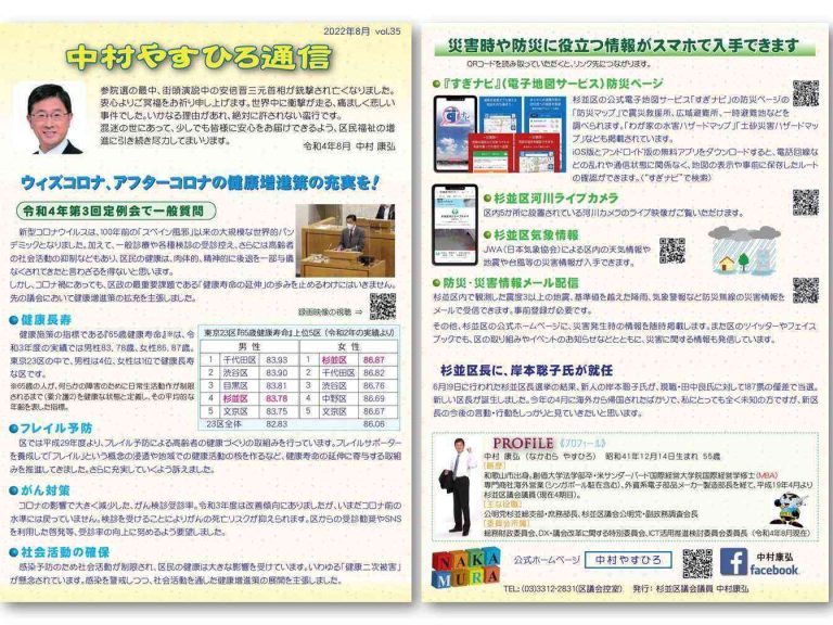 中村やすひろ通信 vol.35