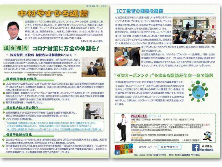 中村やすひろ通信 vol.33