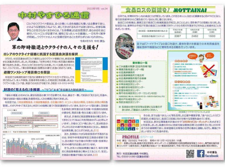 中村やすひろ通信 vol.34
