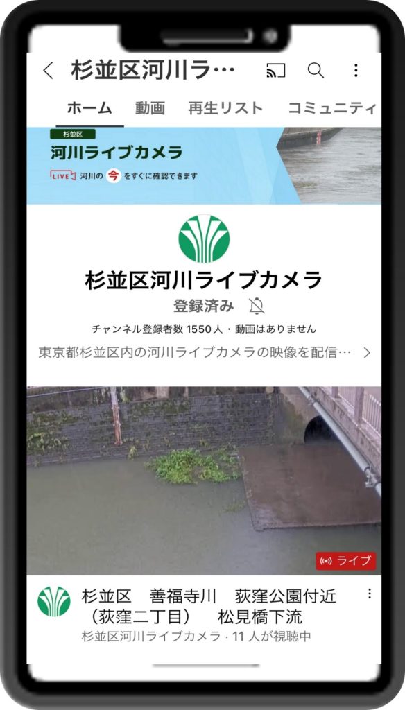 スマートフォンで杉並区河川ライブカメラを表示した画面