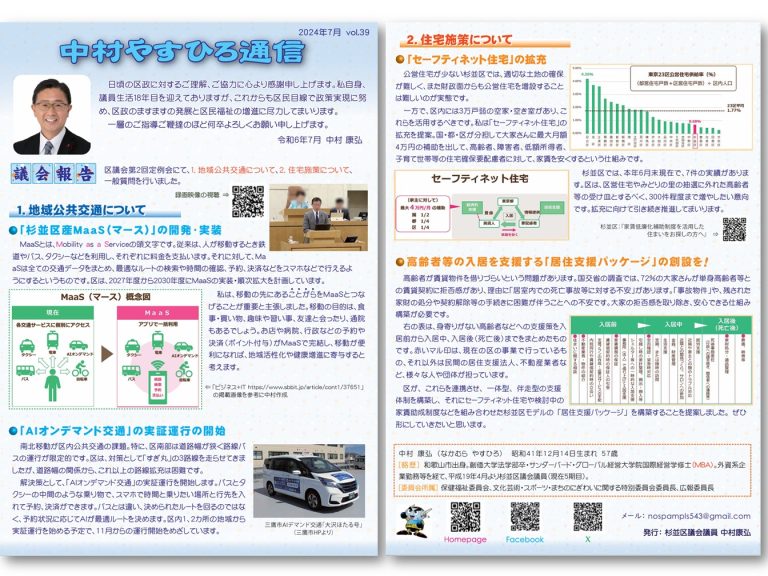 中村やすひろ通信 vol.39