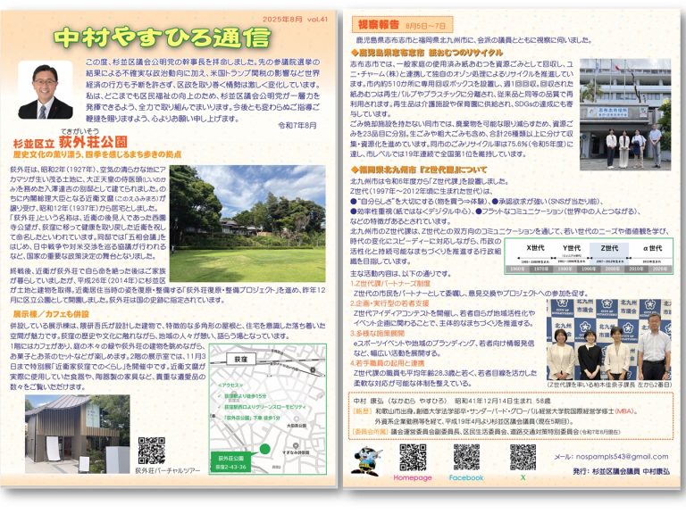 中村やすひろ通信 vol.41