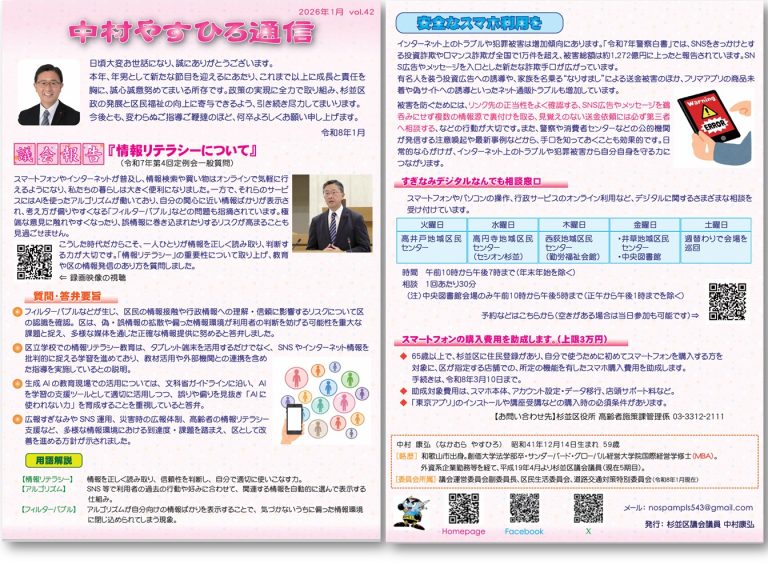 中村やすひろ通信 vol.42