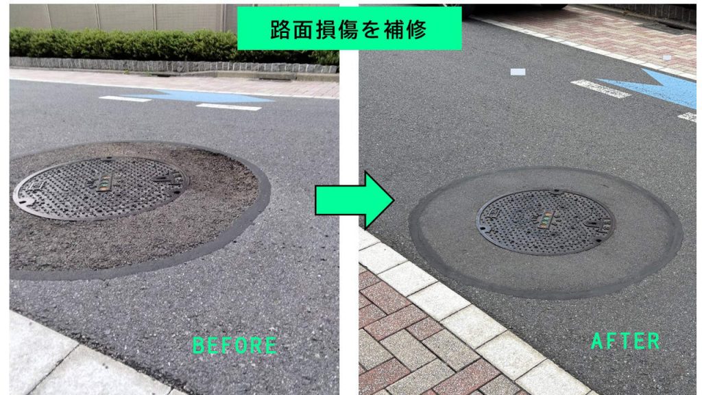 路面損傷を補修