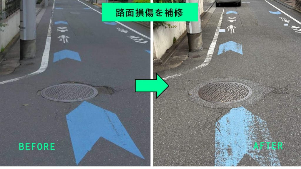 路面損傷を補修