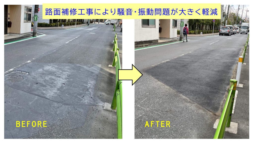 路面補修工事（震動対策）