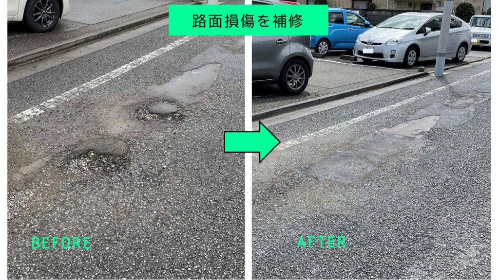 路面損傷を補修