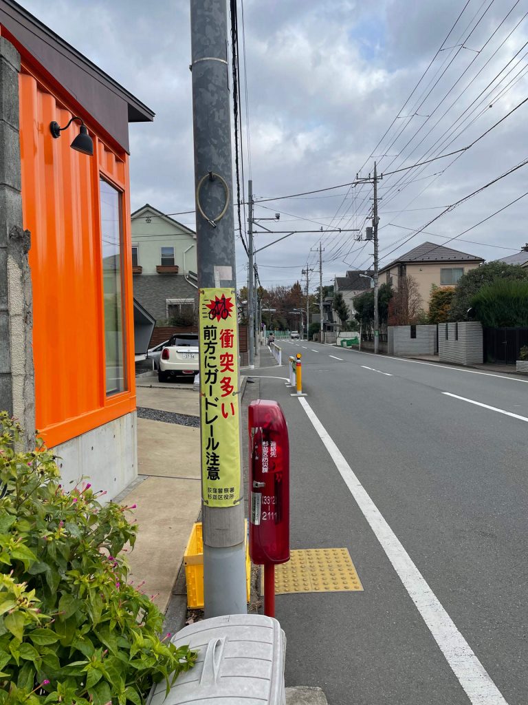 注意喚起の看板とガードレールを見やすく