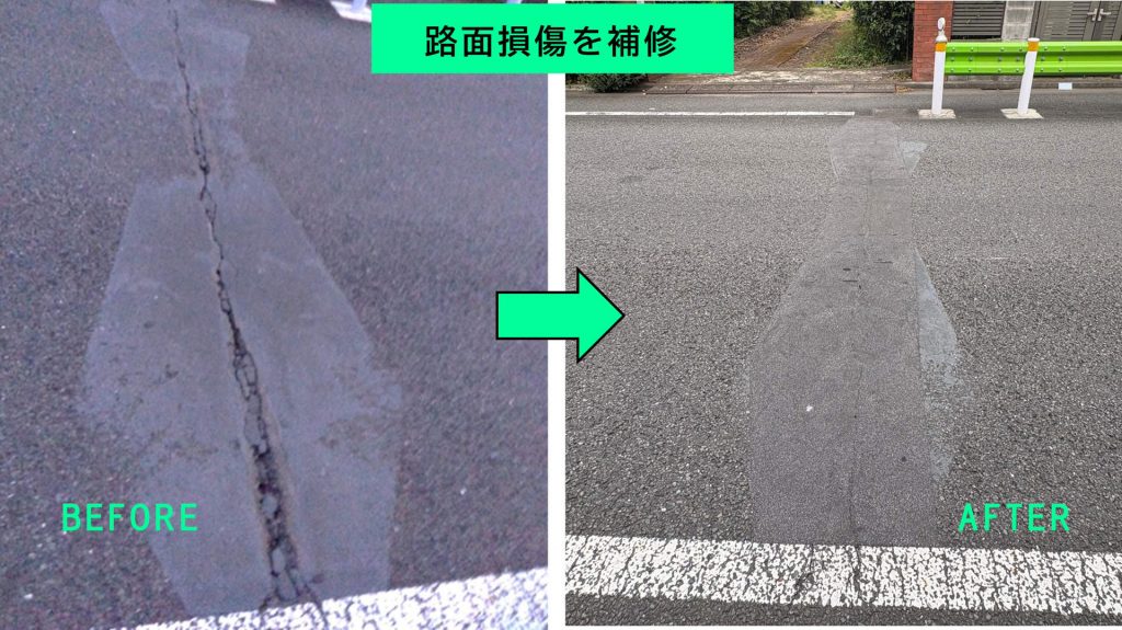 路面亀裂補修