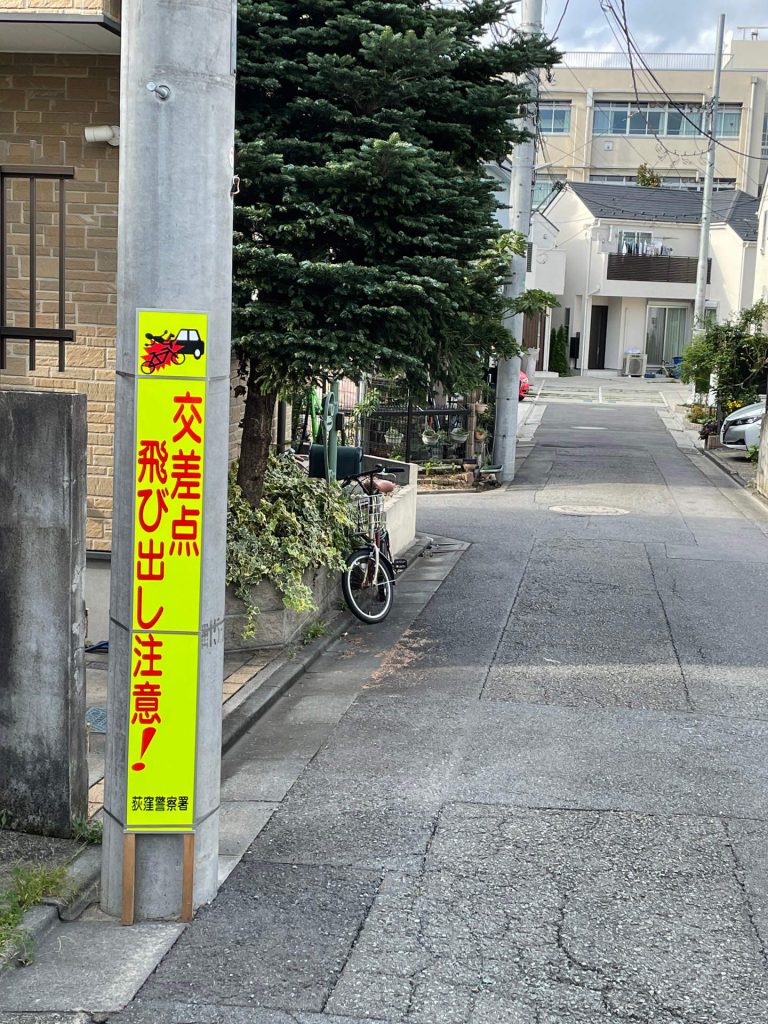 注意喚起看板設置