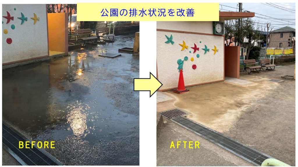 公園の雨水排水状況を改善