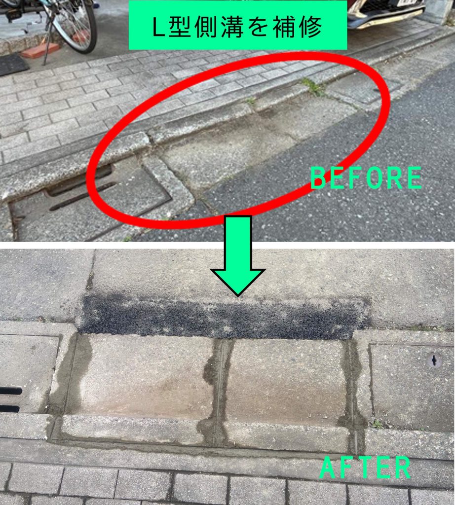 L型側溝を補修
